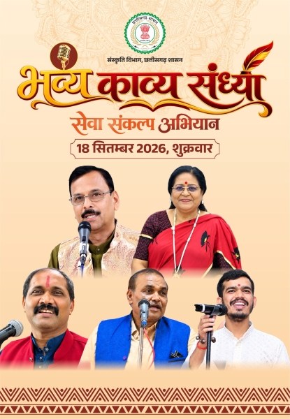 कल गूंजेंगे कविता के सुर और शब्दों के रंग! सेवा संकल्प अभियान में ‘भव्य काव्य संध्या’, सोनी मिश्रा और विनोद नयन समेत कई रचनाकार देंगे प्रस्तुति