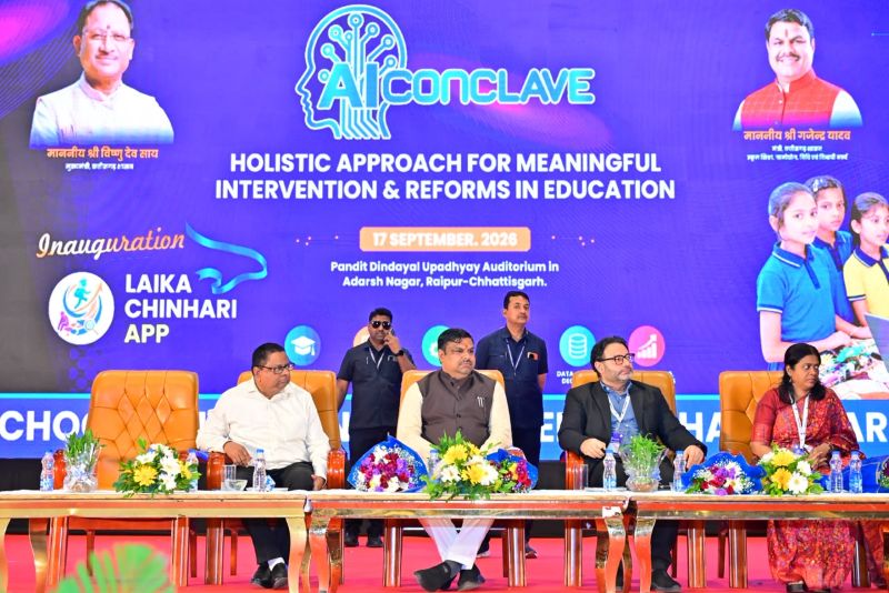 छत्तीसगढ़ में देश का पहला राज्य स्तरीय ‘AI Conclave’ आयोजित : शिक्षा की गुणवत्ता सुधार के लिए तैयार होगा AI आधारित रोडमैप