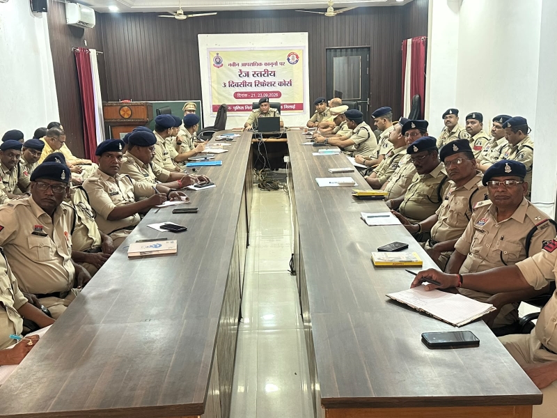 नए आपराधिक कानूनों पर दुर्ग रेंज में पुलिस की बड़ी तैयारी, 81 अधिकारी-कर्मचारियों का तीन दिवसीय रिफ्रेशर प्रशिक्षण शुरू—विवेचना, साक्ष्य संकलन और कानून के व्यवहारिक अनुप्रयोग पर जोर