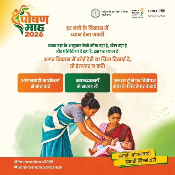 हर बच्चे के विकास पर पैनी नजर, पोषण माह 2026 में समय पर पहचान, सही परामर्श और विशेषज्ञ सेवाओं से संवर रहा बच्चों का भविष्य