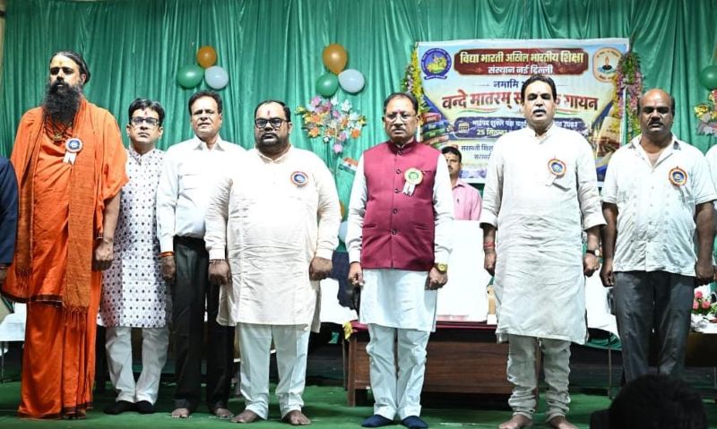 ‘वंदे मातरम्’ के 150 वर्ष पर राष्ट्रभक्ति से गूंजा रायपुर, CM विष्णुदेव साय ने बच्चों संग किया सामूहिक गायन; सरस्वती शिशु मंदिर के विकास के लिए 50 लाख की घोषणा