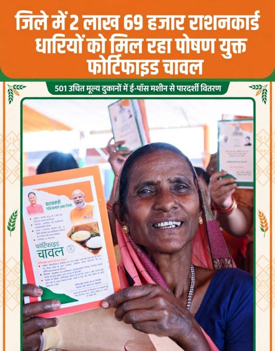 ई-पॉस से पारदर्शी राशन वितरण की पहल, जशपुर में 2 लाख 69 हजार हितग्राहियों को 501 उचित मूल्य दुकानों के माध्यम से खाद्य सुरक्षा का लाभ