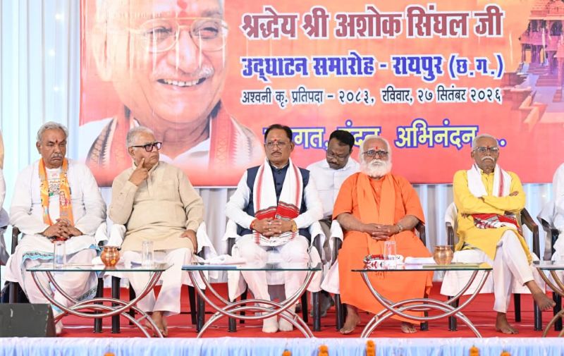 अयोध्या में भव्य राम मंदिर की राह में अशोक सिंघल का योगदान अविस्मरणीय: मुख्यमंत्री साय, बोले—समाज को एकजुट करने में निभाई निर्णायक भूमिका