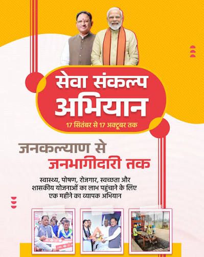 विशेष लेख : सेवा-संकल्प-अभियान ; प्रदेश के 20,298 गांवों के खसरा और 19,723 गांवों के भू-नक्शों का कंप्यूटरीकृत, सुशासन और पारदर्शिता की नई मिसाल