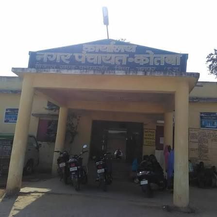 पुराने नगर पंचायत कार्यालय पर शासन की बड़ी मेहरबानी! कोतबा भवन के कायाकल्प के लिए 13.48 लाख मंजूर, जल्द शुरू होगा मरम्मत और नवीनीकरण का काम
