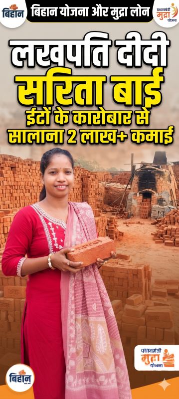 हौसले से खड़ी की ईंटों की फैक्ट्री, अब अपने दम पर लिख रहीं आत्मनिर्भरता की कहानी! जशपुर की सरिता बाई ने एक लाख के कर्ज से शुरू किया कारोबार, आज सालाना कमाई 2 लाख पार… गांव की महिलाओं के लिए बनीं प्रेरणा!