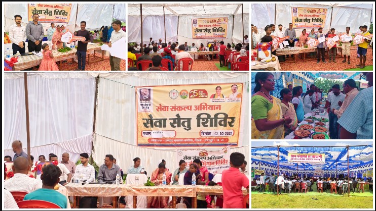 सेवा संकल्प अभियान में ग्रामीणों को बड़ी राहत: सेवा सेतु शिविर बने समस्या समाधान का सशक्त माध्यम, गांव में ही मिल रही शासकीय योजनाओं और सेवाओं की सुविधा