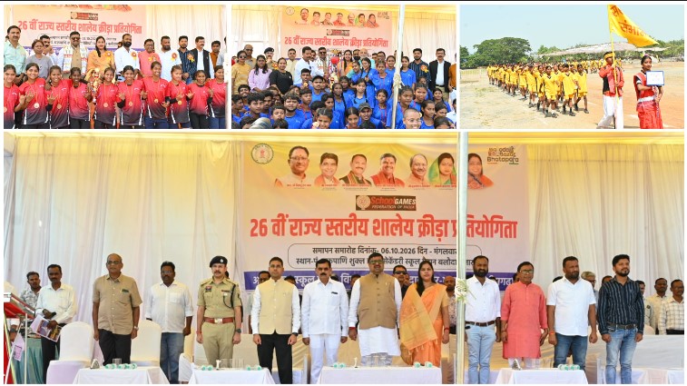 26वीं राज्य स्तरीय शालेय क्रीड़ा प्रतियोगिता का रंगारंग समापन, शानदार प्रदर्शन के साथ रायपुर संभाग बना ओवरऑल चैम्पियन — शिक्षा मंत्री गजेन्द्र यादव ने बलौदाबाजार में डाइट खोलने की घोषणा, विजेता खिलाड़ियों को किया सम्मानित