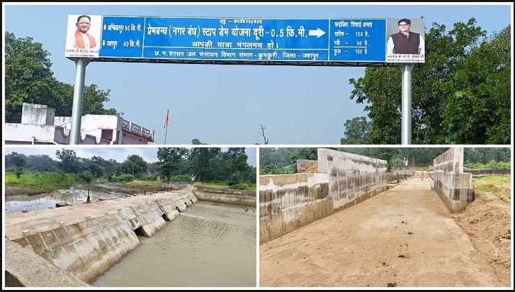 जशपुर के किसानों की बदलने वाली है तकदीर? ₹2.97 करोड़ की परियोजना लगभग पूरी, 150 हेक्टेयर खेतों तक पहुंचेगा सिंचाई का पानी!