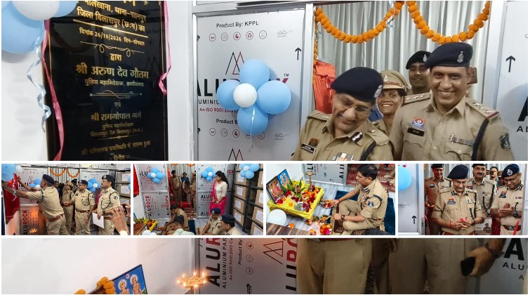 अब थानों में बदलेगा कामकाज का तरीका? बिलासपुर में नए पुलिस भवनों के साथ ई-मालखानों की शुरुआत, DGP अरुण देव गौतम ने किया लोकार्पण—जब्त संपत्ति के रखरखाव से लेकर पुलिस सेवाओं तक होगा बदलाव।