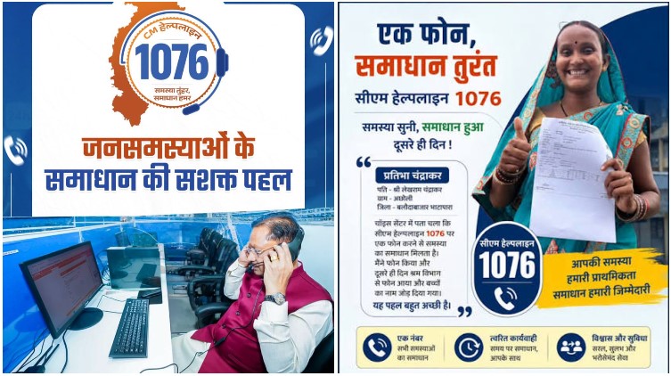 घर बैठे शिकायत, 24 घंटे समाधान की व्यवस्था! CM हेल्पलाइन 1076 पर अब तक 2.45 लाख शिकायतें दर्ज, 85.85% का निराकरण—जानिए किन समस्याओं के लिए कर सकते हैं कॉल