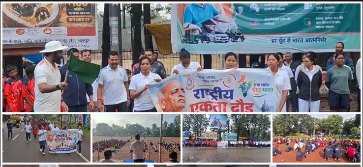 जशपुर की सड़कों पर गूंजा ‘एक भारत, श्रेष्ठ भारत’ का संदेश! पुलिस अफसरों से लेकर स्कूली बच्चों तक ने लगाई एकता की दौड़, कलेक्टर ने दिखाई हरी झंडी, सरदार पटेल को याद कर लिया अखंड भारत का संकल्प!