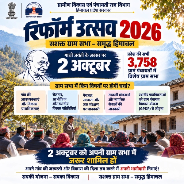 2 अक्टूबर की विशेष ग्राम सभा में गांव खुद तय करेंगे विकास की दिशा, ग्रामीणों की जरूरतों और सुझावों से बनेगा विकसित ग्राम पंचायत प्लान