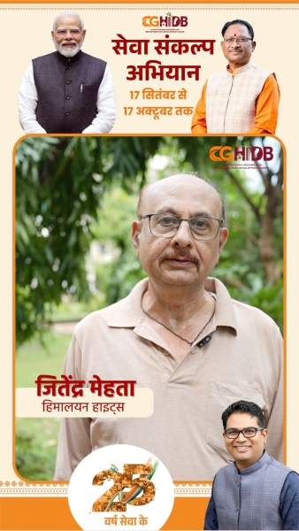 सेवा संकल्प अभियान: हिमालयन हाइट्स में साकार हुआ जितेंद्र मेहता के अपने घर का सपना, प्रीमियम लोकेशन और आधुनिक सुविधाओं के साथ किफायती आवास से परिवार संतुष्ट