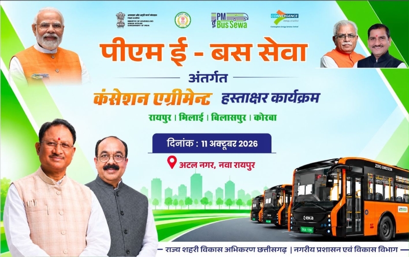 रायपुर से कोरबा तक बदलेगा सफर का अंदाज! छत्तीसगढ़ में 240 ई-बसों के संचालन का रास्ता साफ, उप मुख्यमंत्री अरुण साव की मौजूदगी में 4 नगर निगम करेंगे करार; जानिए किस शहर को कितनी बसें मिलेंगी और कब से शुरू होगी सेवा!