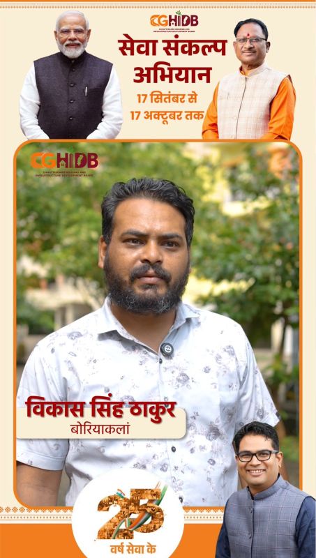 मध्यमवर्गीय परिवार का सपना हुआ साकार, हाउसिंग बोर्ड के आशियाने में 12 वर्षों से मिल रहा अपनेपन का एहसास! विकास सिंह ठाकुर बोले—“हमें सिर्फ घर नहीं, अपने घर में रहने का सुकून और गर्व मिला”