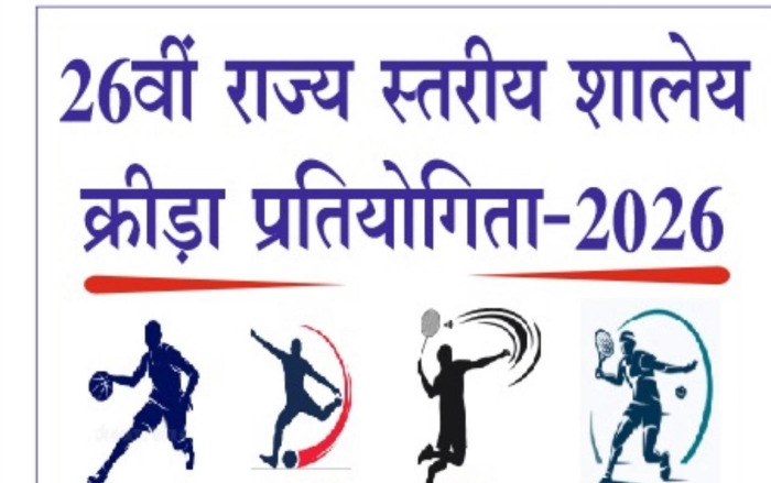 अंबिकापुर बनेगा प्रदेश के युवा खिलाड़ियों का मैदान, 26वीं राज्य स्तरीय शालेय क्रीड़ा प्रतियोगिता में पांचों संभागों के खिलाड़ी दिखाएंगे खेल प्रतिभा