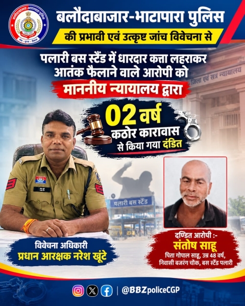 पलारी बस स्टैंड पर कत्ता लहराकर फैलाई दहशत, अब आरोपी को 2 साल का कठोर कारावास! पुलिस की पुख्ता विवेचना और साक्ष्यों के आधार पर अदालत ने सुनाई सजा, ₹500 का जुर्माना भी लगाया